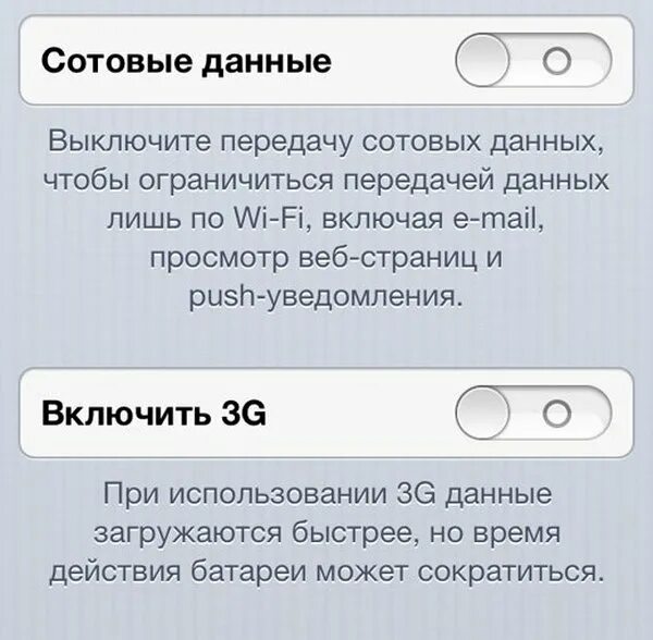 Как выключить мобильную сеть на айфон. Отключение интернета на айфоне. Сотовые данные. Отключить интернет iphone.