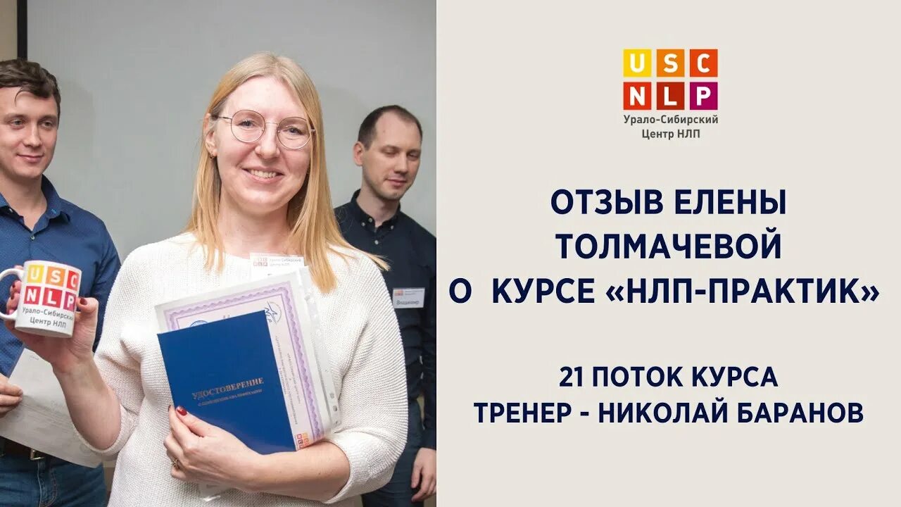 Курсы нлп. Бесплатные курсы нлп. Бесплатные курсы нлп. Нлп техники. Нлп практик.