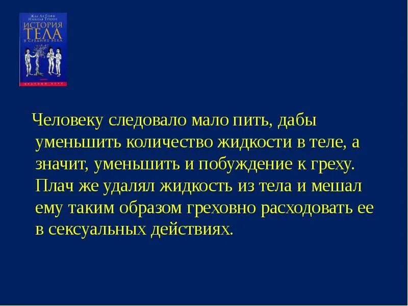 В другом теле рассказ. Книги по половому воспитанию. Детская книжка про мальчика. История тела том 1. История тела в средние века.