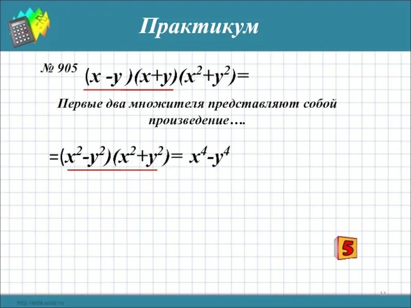 Произведение нескольких множителей. Представление в виде многочлена выражение. формула представления в виде многочлена выражение. представьте выражение в виде произведения двух множителей. х³+2х²+х представьте в виде произведений.
