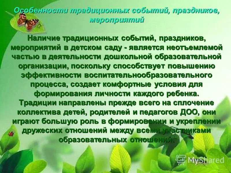 особенности традиционных праздников и мероприятий