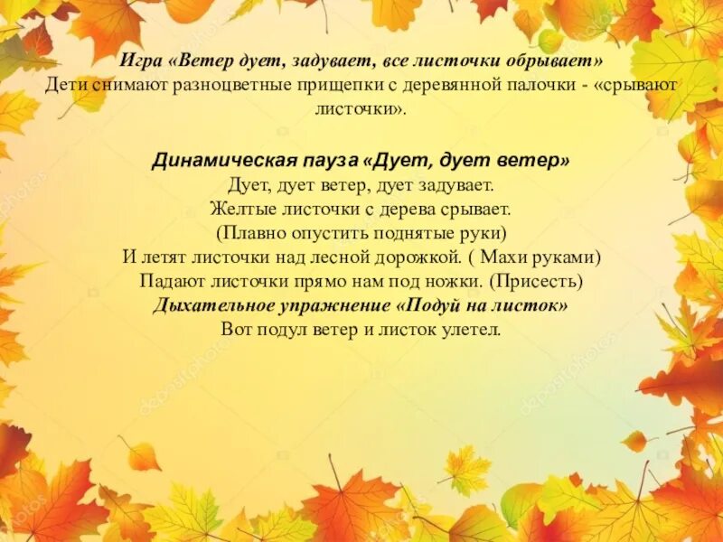 Дует задувает желтые листочки