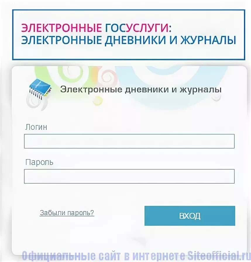 Электронный дневник. Электронный журнал. Барс электронный дневник Барс электронный дневник. Электронный дневник Рязань. Открыть электронный дневник электронное образование