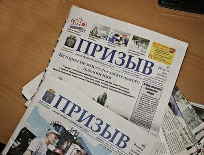 Призыв газета волгоградская область