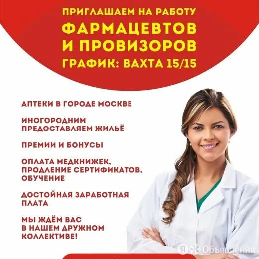 вакансия фармацевт вахта. вакансия фармацевт вахта. приснилась аптека. карьера фармацевта. вакансия фармацевт вахта.