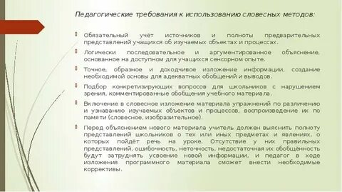 Словесные и сенсорные методы