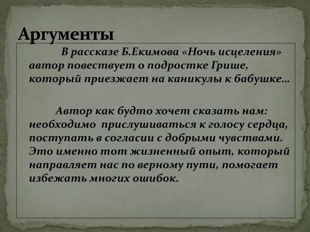 Тема произведения ночь исцеления. Анализ рассказа Екимова ночь исцеления. Сочинение ночь исцеления. Анализ рассказа ночь исцеления.