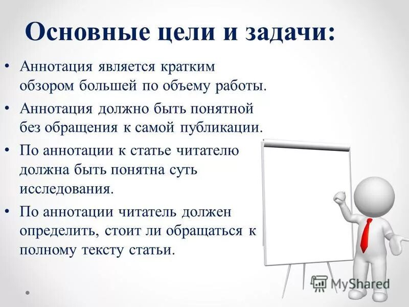 Оглавление для учителей про сайты. Задачи аннотации кратко. Задачи аннотации кратко. Задачи аннотации кратко. Аннотация к заданию.
