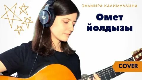 Калимуллина песни