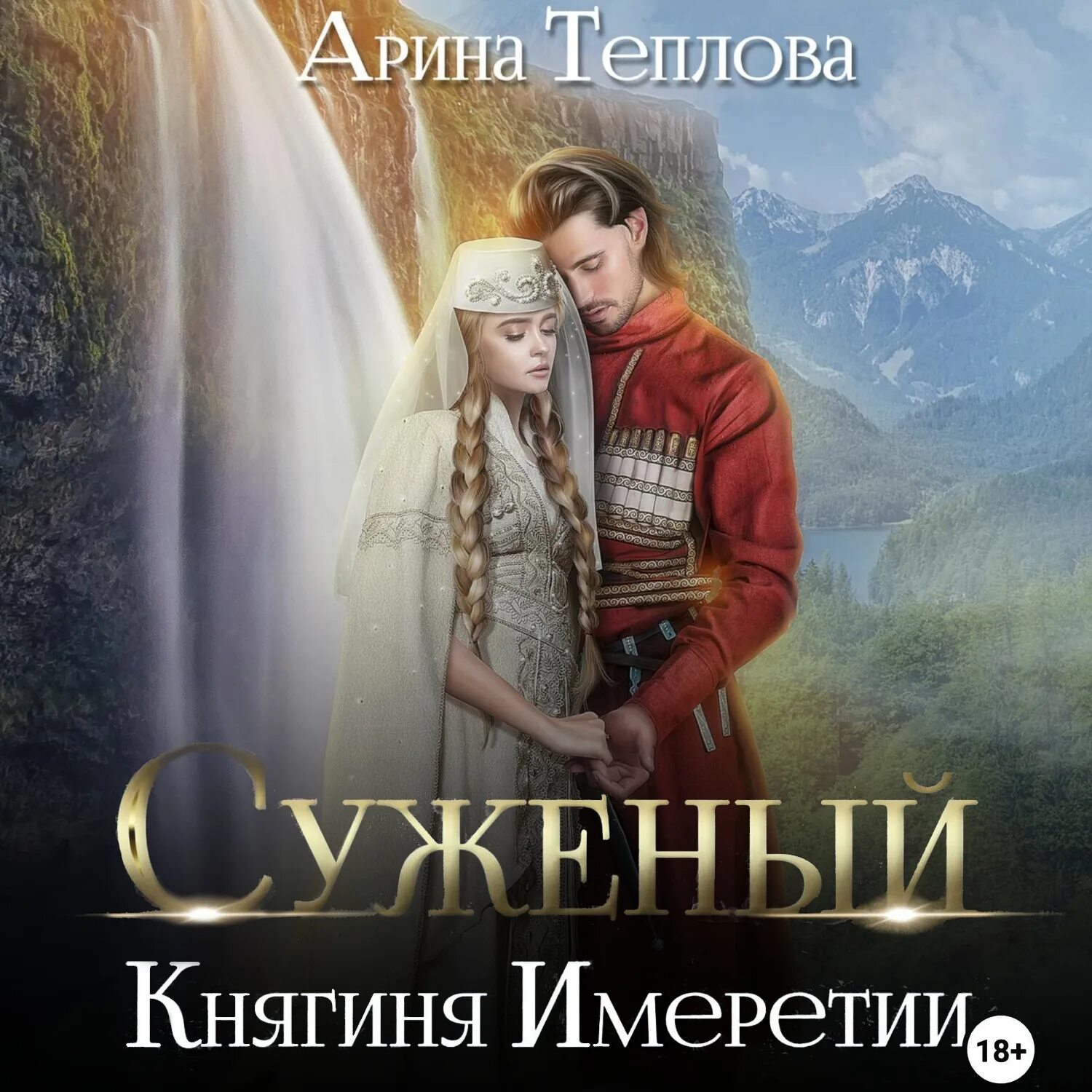 Аудиокнига наследство ведьмы. Теплова слушать аудиокнигу. Приключенческое фэнтези книги. Теплова слушать аудиокнигу. Витязь аудиокнига.