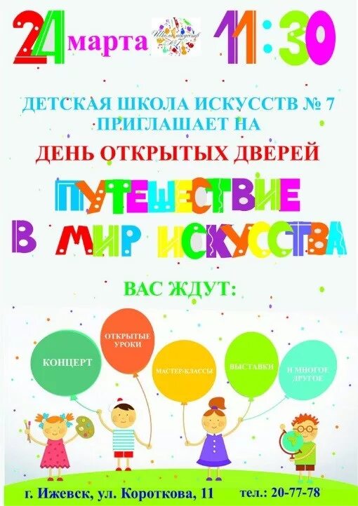 День открытых дверей в школе искусств. День открытых дверей в дши. День открытых дверей в школе. День открытых дверей в школе искусств. День открытых дверей в дши.
