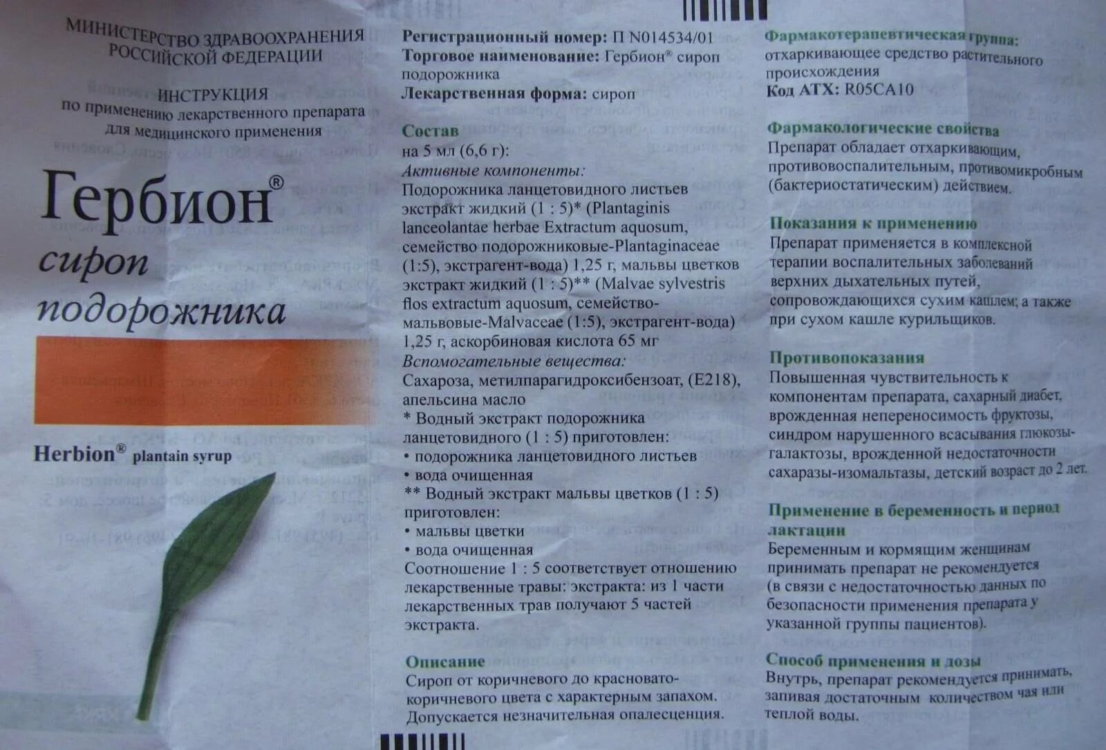 Что пить от кашля беременным. Гербион подорожник сироп 150мл. гербион от сухого кашля при беременности. гербион с подорожником при беременности 2 триместр. гербион с подорожником инструкция.