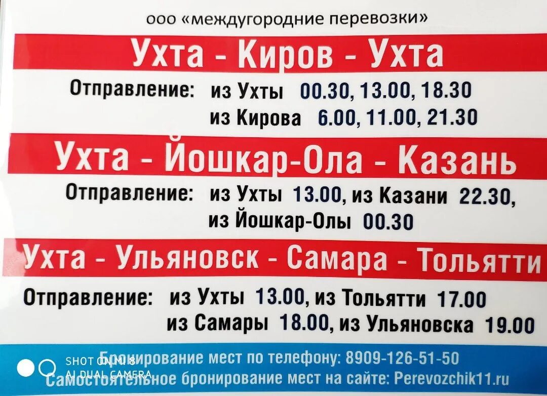 Ухта-Киров автобус расписание. Ухта Киров такси маршрутное. Маршрутка Киров Ухта расписание. Расписание автобусов Сыктывкар Киров.