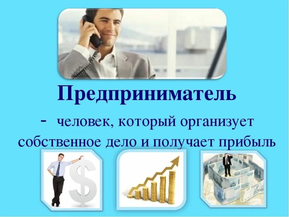 Сообщение про людей который соблюдает предпринимательство