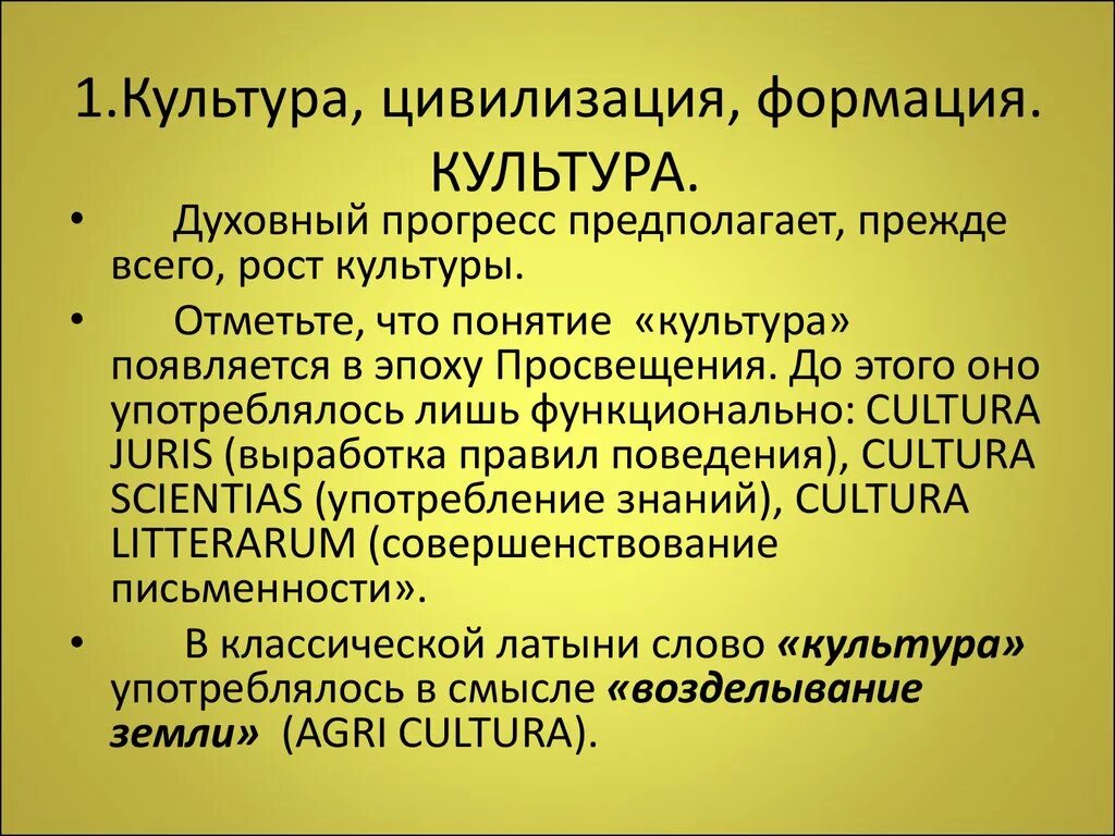 Цивилизация и формация различия. Формация, цивилизация и культура.. культура и цивилизация обществознание. цивилизация это в культурологии. культура и цивилизация в философии.