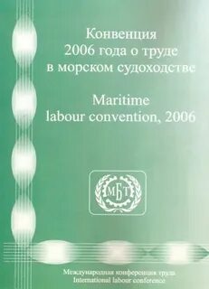 Конвенция о труде