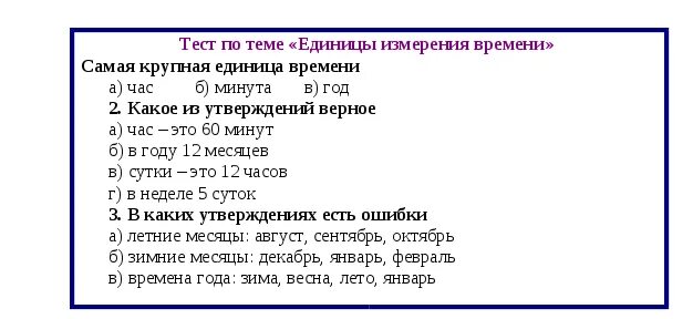 Тест на время 3 класс. Меры времени задания. Единицы времени задания. Задания на единицы времени 2 класс. Единицы измерения времени.