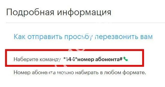 Как отправить просьбу перезвонить. Как отправить перезвон. Запрос перезвонить летай. Как отправить сообщение с просьбой перезвонить.