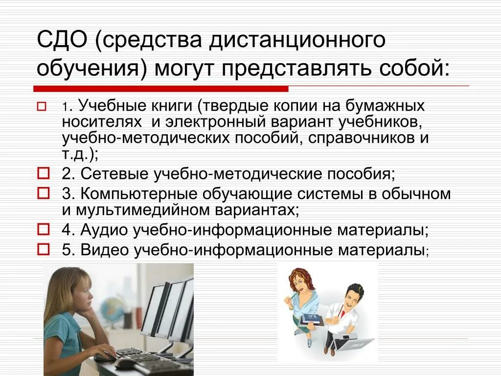 16 дистанционная обучение. Средства дистанционного образования. Методы дистанционного обучения. Методы дистанционного образования. Методы и приемы дистанционного обучения.