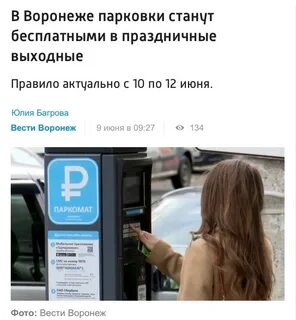 Оплата парковки в выходной день