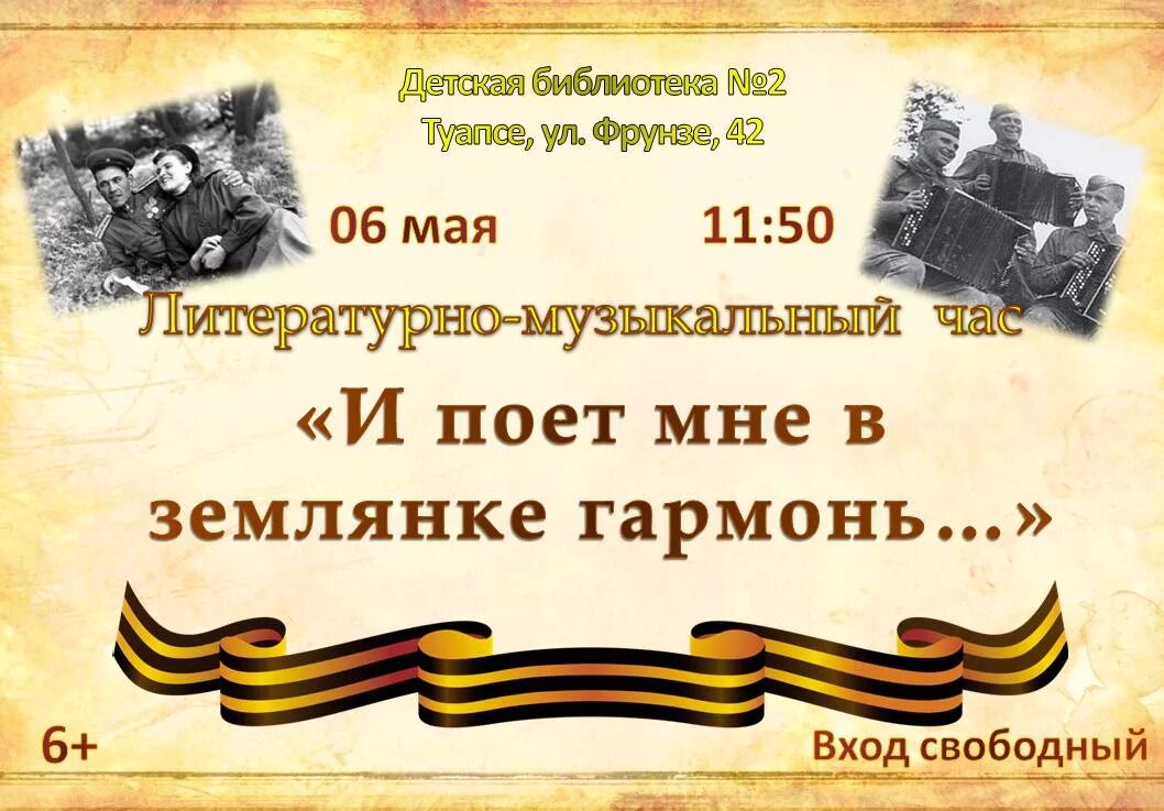 В землянке под гармонь. И поет мне в землянке гармонь. литературно-музыкальная композиция в землянке. музыкально-литературная композиция в землянке. картинка и поет мне в землянке.