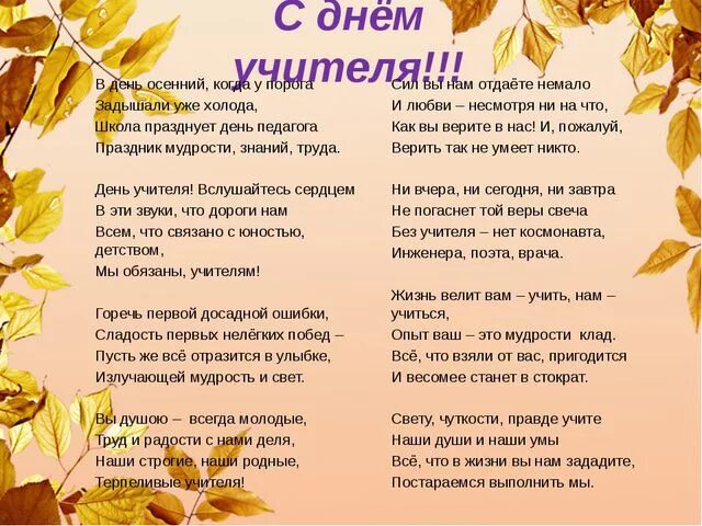 Стихотворение учителям длинное. Стих про преподавателя. Стихотворение про учителя. Стих на день учителя. Стихи посвященные учителям.