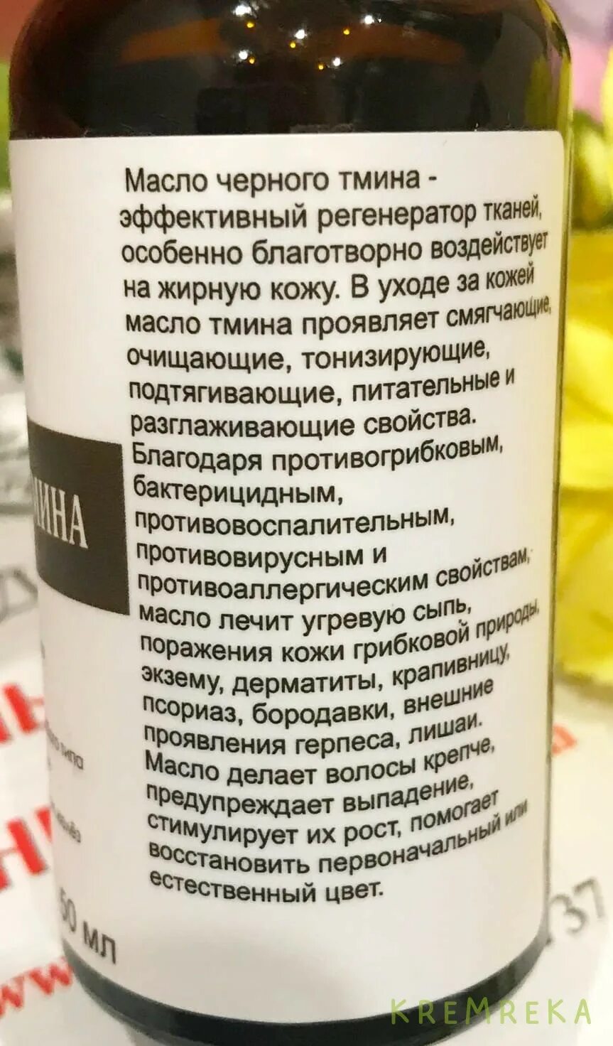 Масло тмина польза и вред отзывы. Масло черного тмина. Масло черного тмина БАД. Лечебное масла тмина. Женское масло тмина.