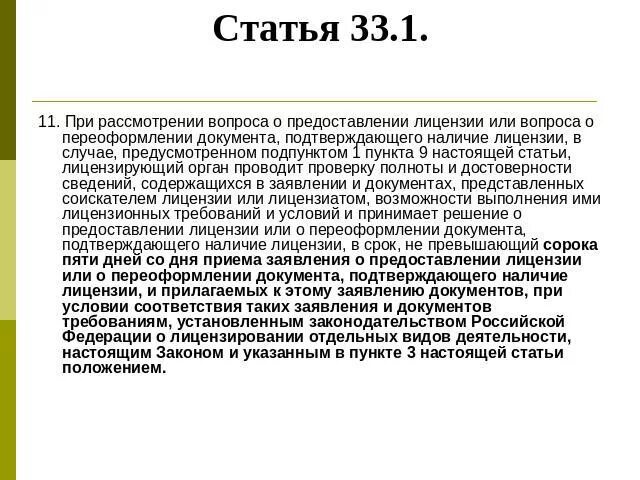 Уволили по 33 статье