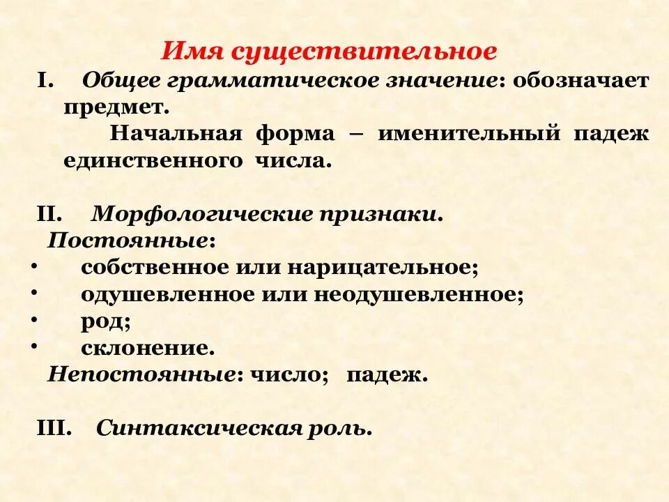 Имя существительное значение имен существительных в речи. Имя существительное грамматическое значение. имя существительное общее грамматическое значение. грамматическое значение существ. грамматическое значение существительного.
