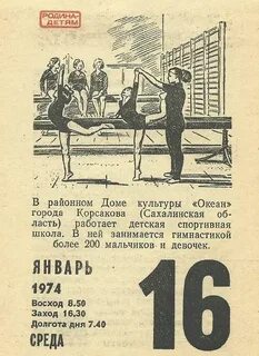 16 января какой день