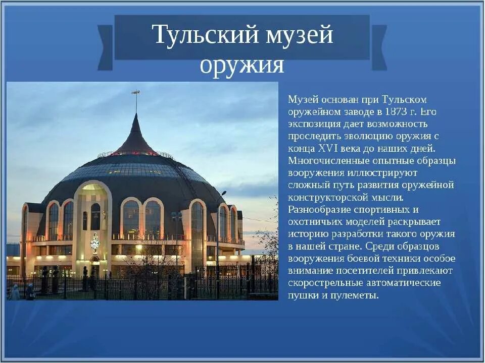 Проект город тула. Тула музей оружия сообщение. Город Тула достопримечательности Тульский музей. Тула достопримечательности музей оружия. Музей оружия Тула доклад 2 класс.