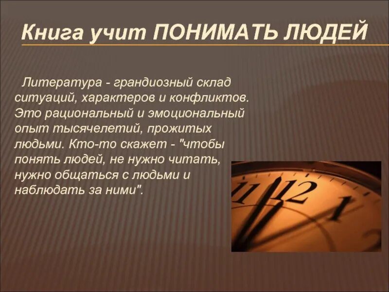 Чему может научить книга 4. Чему учит книга человека. Учите литературу. Чему учит литература. Человек учит в книгах.