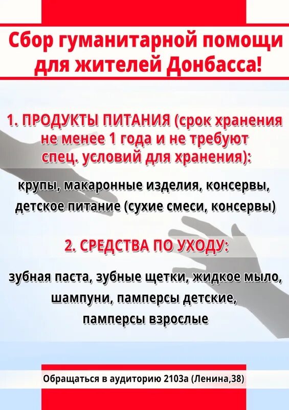 Объявление о сборе гуманитарной помощи. Объявление о сборе гуманитарной помощи для Донбасса. Сбор гуманитарной помощи. Объявление по сбору гуманитарной помощи Донбассу. Гуманитарная помощь объявления