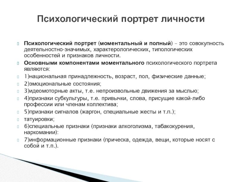 Психологические особенности определение