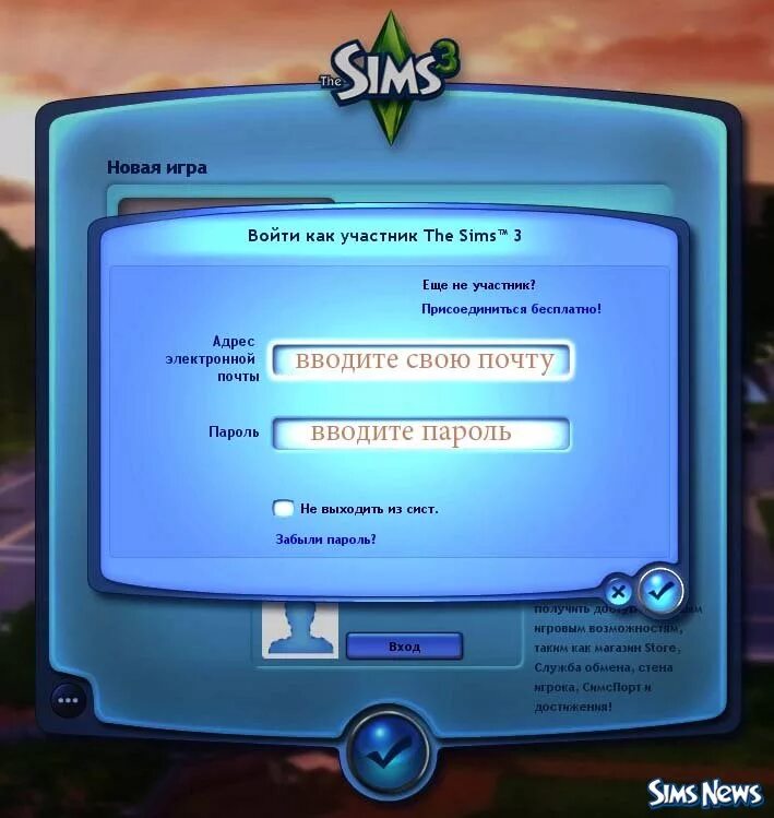 Как зарегистрироваться в симс 3. Sims 3 игра. Симс 3. Симс 3 университет. Симс 3 бесплатная регистрация.