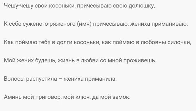 Привязать мужчину к себе заговор. Привязка парня к себе в домашних условиях. Привязать мужчину к себе заговор навсегда. Заговор на любовную привязку.