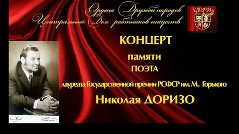 Песни на стихи доризо