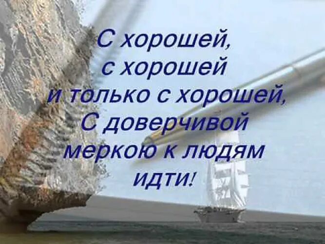 Асадов когда мне встречается. Асадов стихи когда мне встречается в людях. асадов стихи когда мне встречается. с доверчивой меркою к людям идти асадов. бывает встречается в людях дурное.