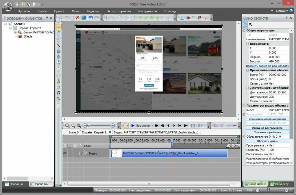 Vsdc как обрезать видео. Vsdc free video editor. редакторе vsdc лезвие. vsdc озвучивание тутоpиал. vsdc инструменты изменения масштаба шкалы времени.