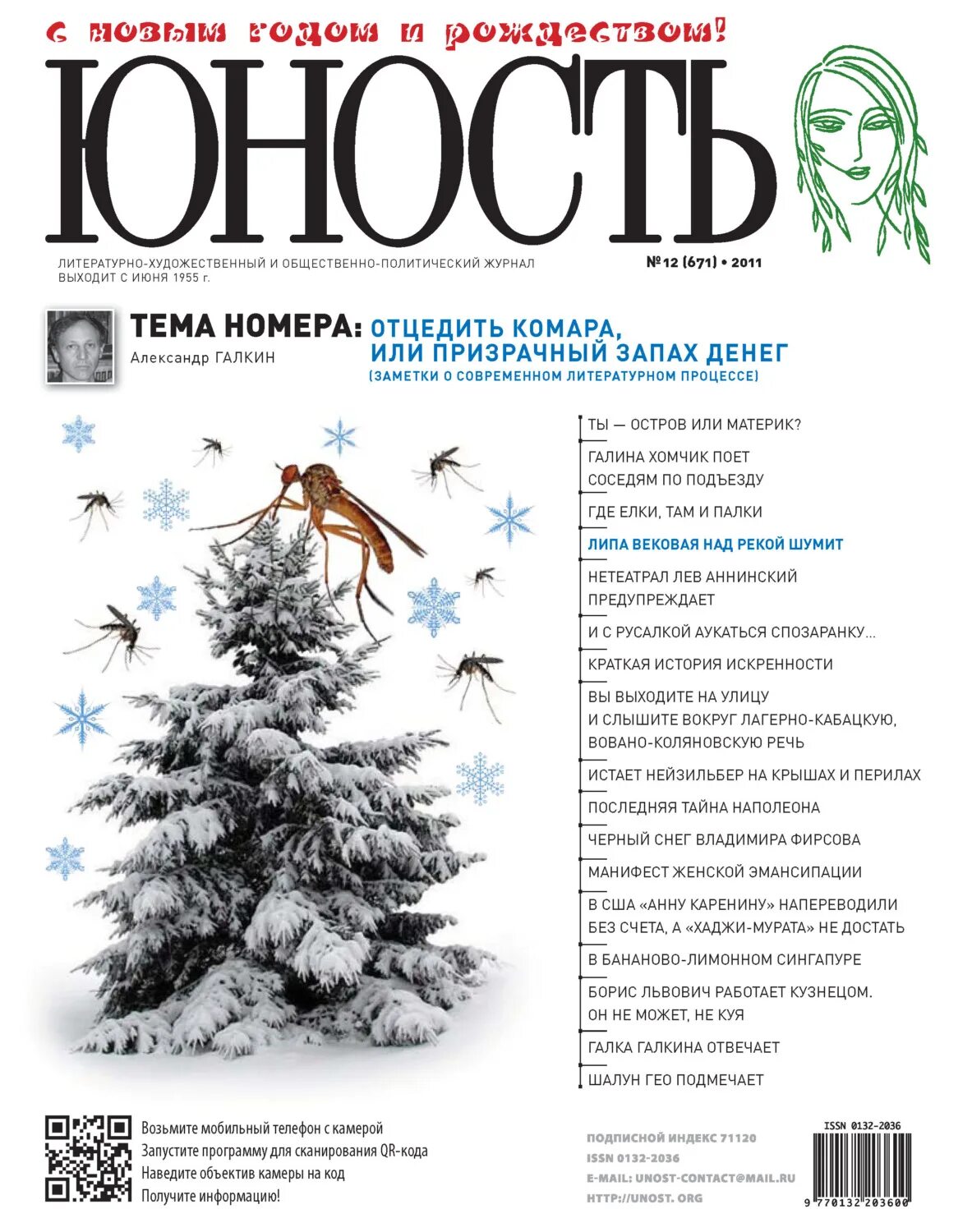 Сайт серий журнал. Журнал Юность. Журнал Юность обложка. Советский журнал Юность. Литературно-Художественные журналы.