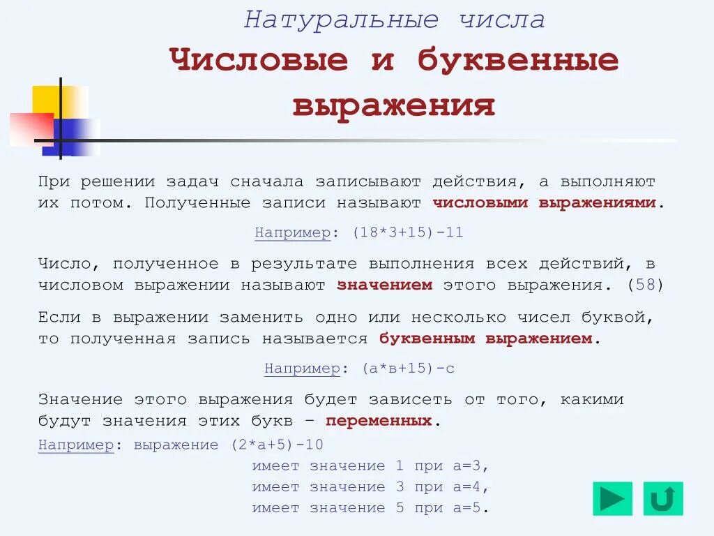 Математика 5 буквенные выражения. Числовые и буквенные выражения. Правила записи буквенных выражений. Буквенные выражения примеры. Задания с буквенными и числовыми выражениями.