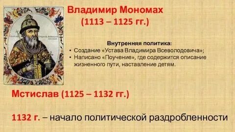 Престол княжение 3