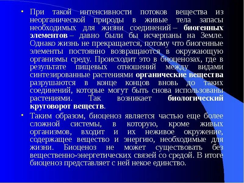 Что это живые тела. Вещество энергия информация. неорганическая природа. живые системы в потоке вещества энергии и информации. организм строящий свое тело из неорганических биогенных элементов.