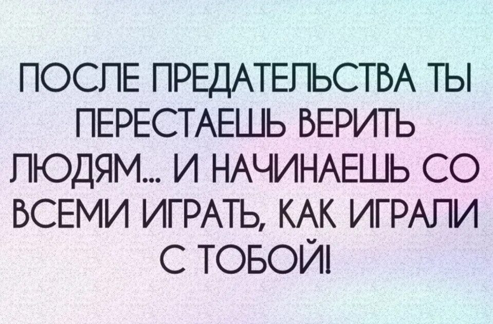 Как верить людям. Доверять людям. Перестать доверять людям. Как перестать доверять людям. Не верьте доверию