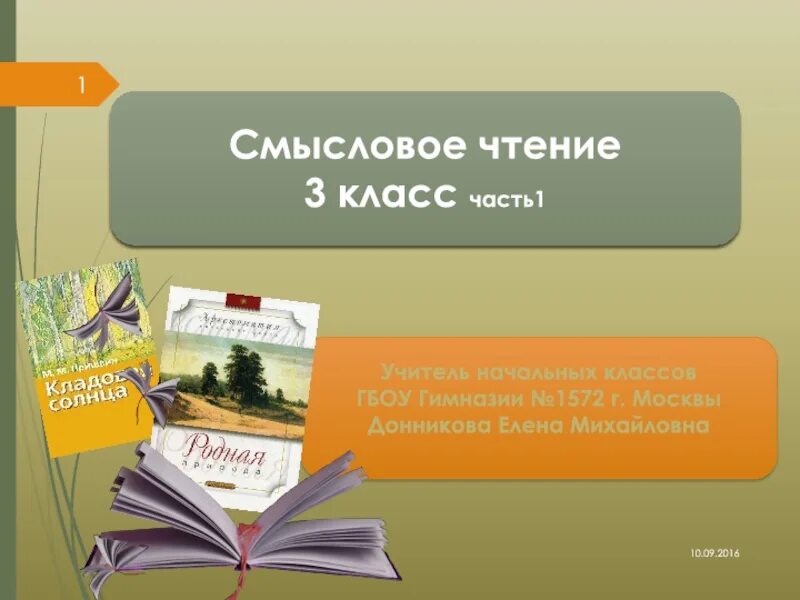 Смысловое чтение 3 класс фгос. Смысловое чтение. 3 класс. смысловое чтение презентация. смысловое чтение 4 класс. смысловое чтение 1 класс.