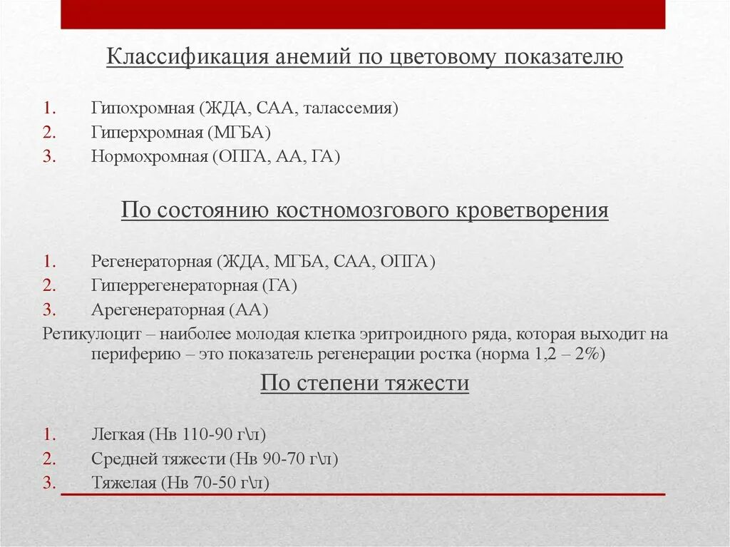 Цветовой показатель при железодефицитной анемии. Цветовой показатель при гиперхромной анемии. Гиперхромная анемия классификация. Железодефицитная анемия по цветовому показателю. Что такое цветовой показатель