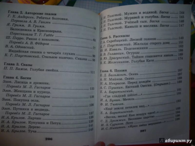 Чтение 3 класс оглавление. Хрестоматия 1 класс литературное чтение. Хрестоматия по литературному чтению 2 класс содержание. Хрестоматия 3 класс литературное чтение содержание. Хрестоматия 3-4 класс содержание.