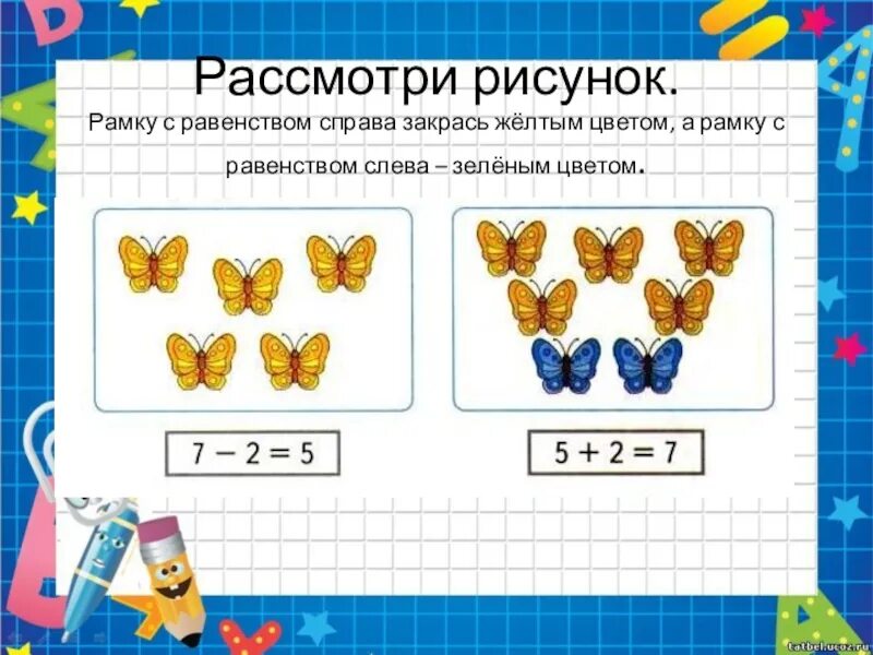 Конспект урока увеличение в несколько раз. Рамка равенства что такое. Рассмотри рисунки рамку с равенством. Рамку с равенством для перехода. Увеличить на уменьшить на.