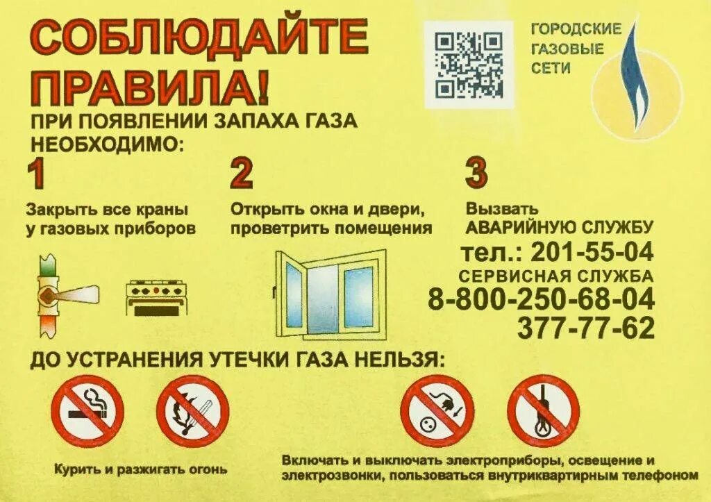 Какая утечка газа допускается. Памятка при утечке газа. правила пользования газа в квартире. при обнаружении утечки газа. при запахе газа в квартире.