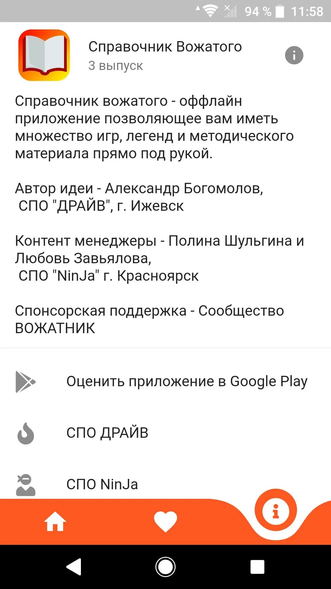 Справочник вожатого. Справочник вожатого приложение. Игры для вожатого справочник. Приложения для вожатых. Справочник вожатого. Apple.